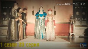 Победа Кёсем султан!!!