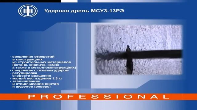 Ударная дрель МСУ3-13РЭ.avi смотреть онлайн