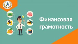 Мероприятия по обучению финансовой грамотности граждан пожилого возраста и инвалидов