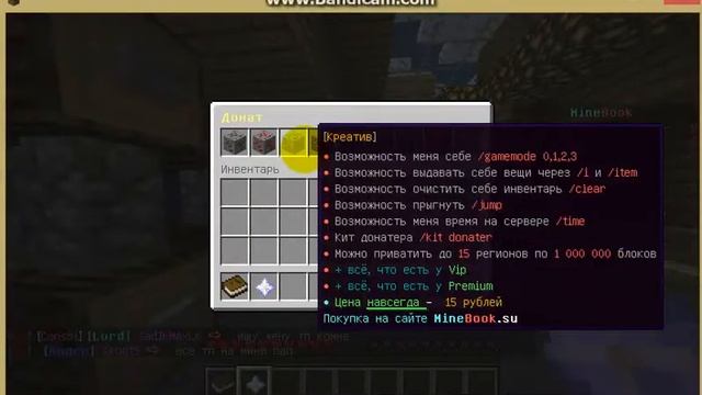 Майнкрафт (сервер с самым дешевым донатом!!!!) смотреть онлайн