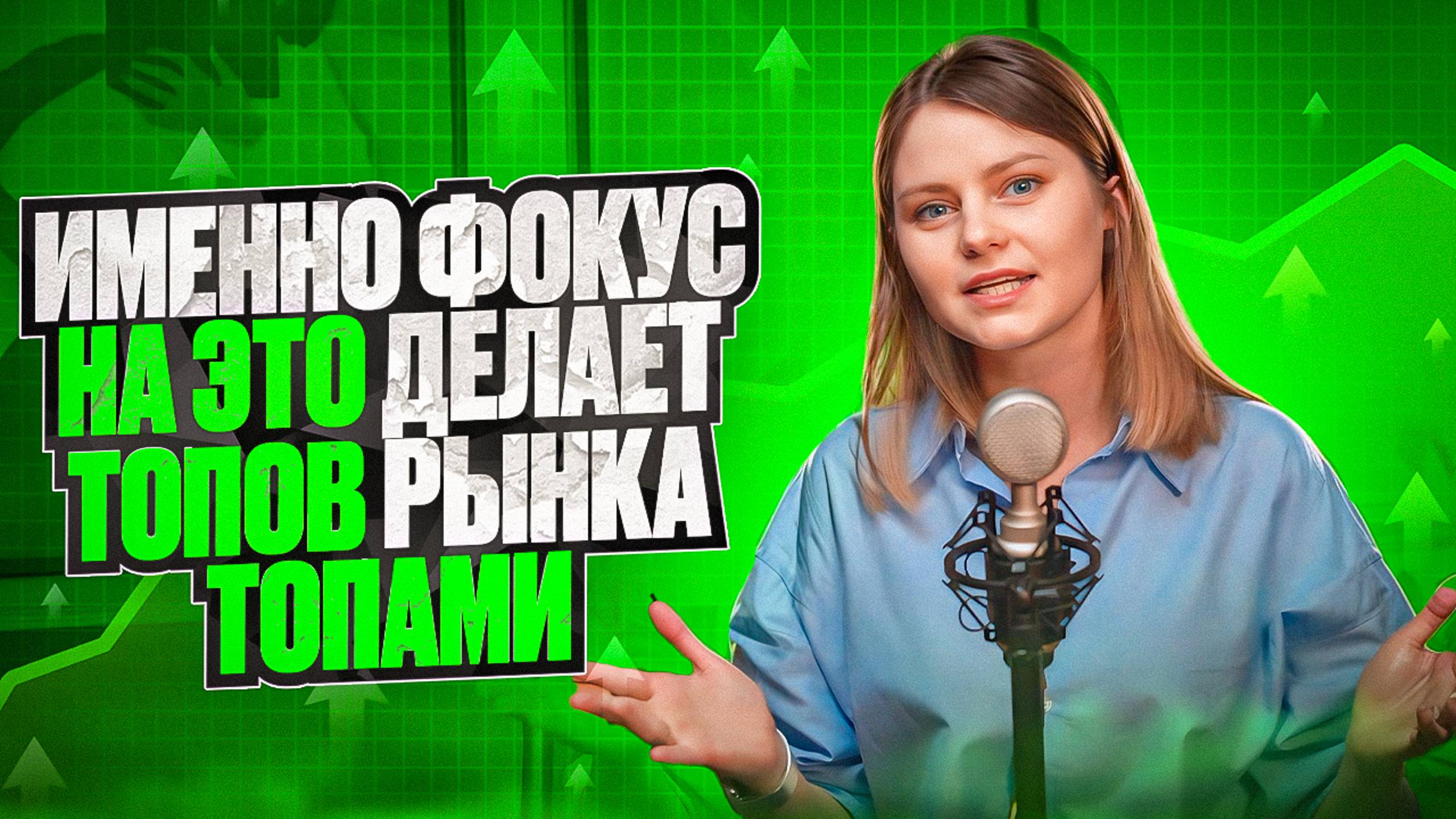 ГЛАВНЫЙ ФОКУС ПРЕДПРИНИМАТЕЛЯ В 2024 ГОДУ
развитие, стратегия, команда, масштабирование, система