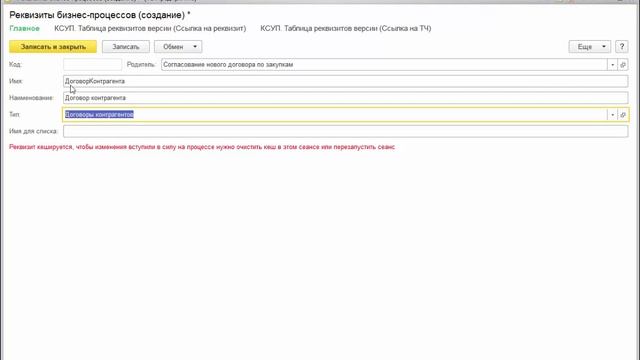 Шаг 5. Создание реквизитов бизнес-процесса смотреть онлайн