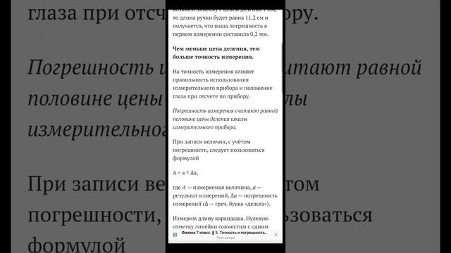 Физика 7 класс. § 5. Точность и погрешность измерений