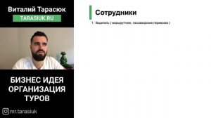 Разбор бизнес идеи организация авторских туров. Путешествуй и зарабывай от 1000 в месяц