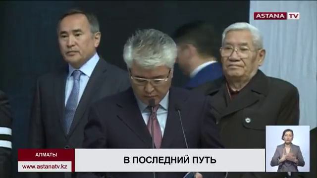 В Алматы простились с народным писателем Шерханом Муртазой смотреть онлайн