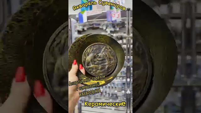 Приходите к нам за сувенирами!