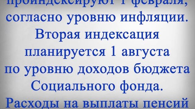 3 Следующих Повышения Пенсий!