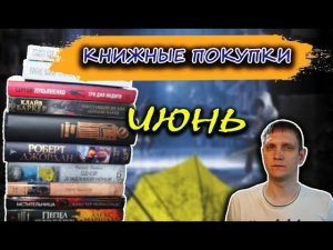 Что я купил в БИБЛИОНОЧЬ ? Сердца в Атлантиде Стивен Кинг, Путь кинжалов Роберт Джордан, Восставший