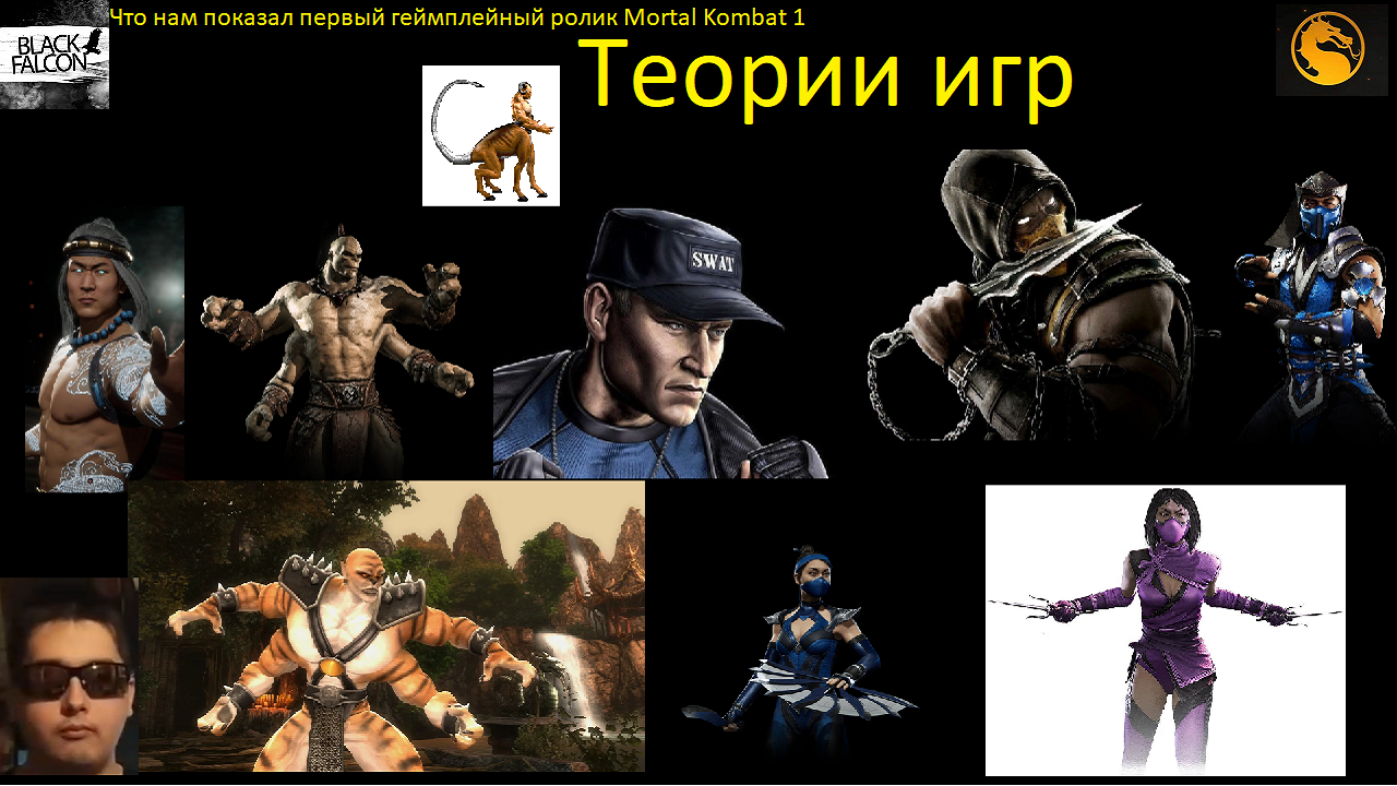 Теории игр: Что нам показал первый геймплейный ролик Mortal Kombat 1?