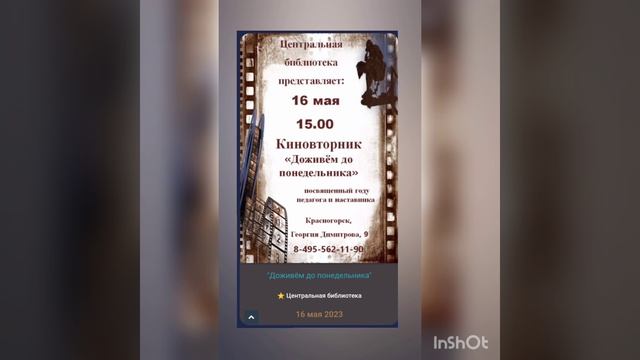 Бесплатное кино в Центральной библиотеке города Красногорска