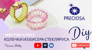 МОДНЫЕ двойные колечки из стекляруса своими руками | Магазин бижутерии | DIY | Tanissa Hobby