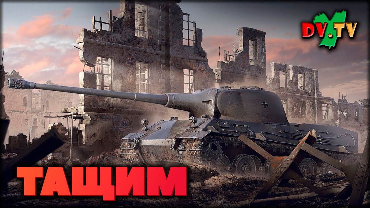 Тащим ► WOT BLITZ ► Лучшие Бои #152 ► 2K 60FPS смотреть онлайн