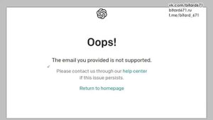 Ошибка ChatGPT / Openai: "Oops! The email you provided is not supported"