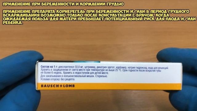 Корнерегель инструкция по применению препарата: Показания, как ...