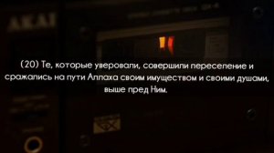 Старое чтение Корана | Абу Хаджар Аль Ираки. Слушайте (сура Тауба 19-22). Abu hajar al Iraqi