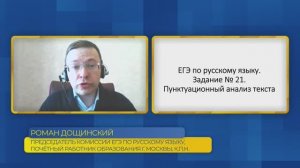 Русский язык, ЕГЭ. Задание №21. Пунктуационный анализ текста.