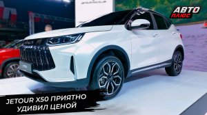 Haval F7 перещеголяет предшественника. Jetour X50 приятно удивил ценой 📺 Новости с колёс №3004