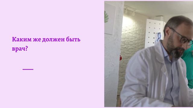 Образ врача – нравственные принципы профессии врача.