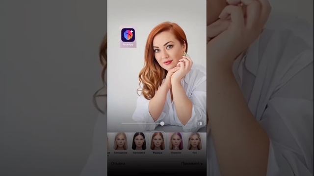 Программа по подбору прически и цвета волос? #faceapp #shortsvideo #shortsyoutube #shorts #видео