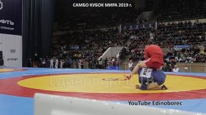 2019 САМБО финал -74 кг NARANKHUU (MGL) - КУРЖЕВ (RUS) Кубок мира sambo