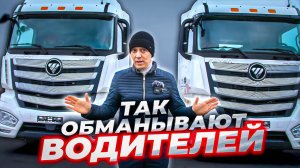 Так обманывают ВОДИТЕЛЕЙ с зарплатой! Обман Транспортных Компаний