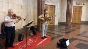 Четыре минуты французской музыки в метро (дуэт «Серенада»)