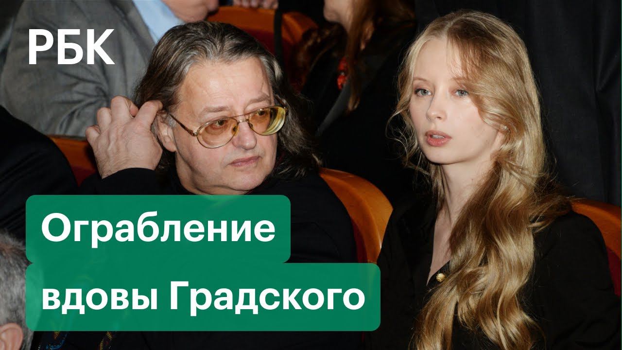 В Подмосковье ограбили вдову Александра Градского. СМИ заподозрили Марину Коташенко в инсценировке.