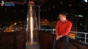 Уличный газовый обогреватель Ballu Flame. Газовая пирамида. Для летних веранд. Для дачи.