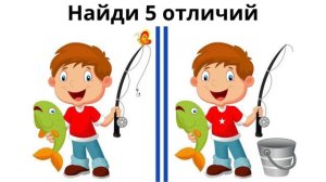 Найди отличие