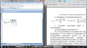 Редактор формул в Word 2007