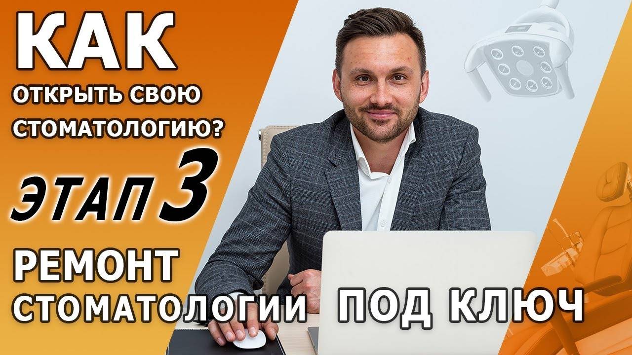 Ремонт стоматологии под ключ | Этап №3 Проект рентген кабинета