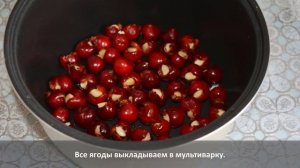 Варенье из черешни с миндалем и ромом в мультиварке - вот так-то!