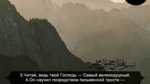 Сура аль-Алак(Сгусток крови)/Красивое Чтение Корана