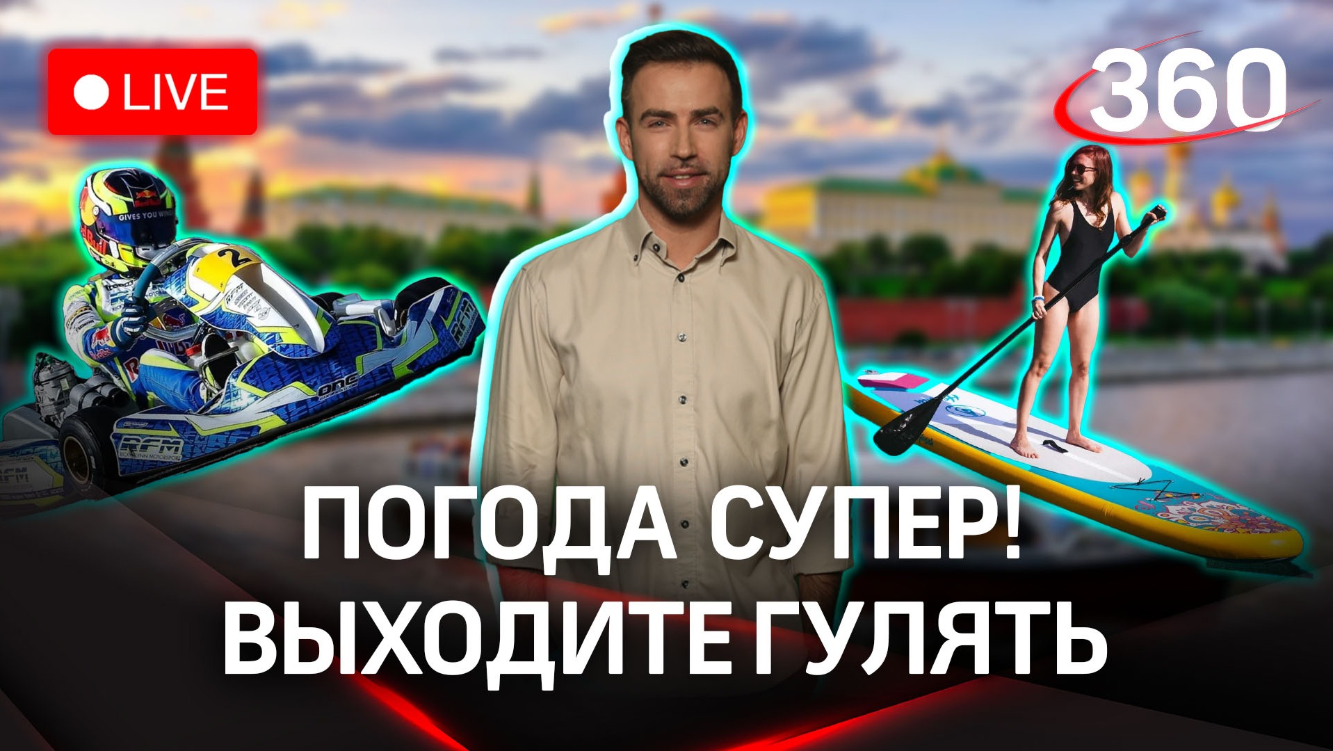 Катаемся на картах и сап-бордах. Прогноз погоды и нейросеть | Стрим «360»
