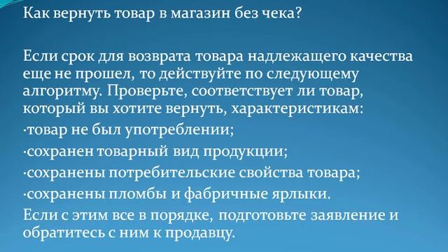 Как вернуть товар без чека в магазин