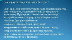 Как вернуть товар без чека в магазин