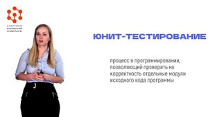 7.2.Тестирование кода.mp4