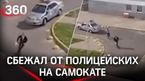 Самокатчик сбежал от полицейских в Минске - видео
