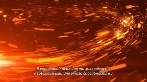 Джон Кехо: КВАНТОВЫЙ ВОИН. Техника меняющая ЖИЗНЬ