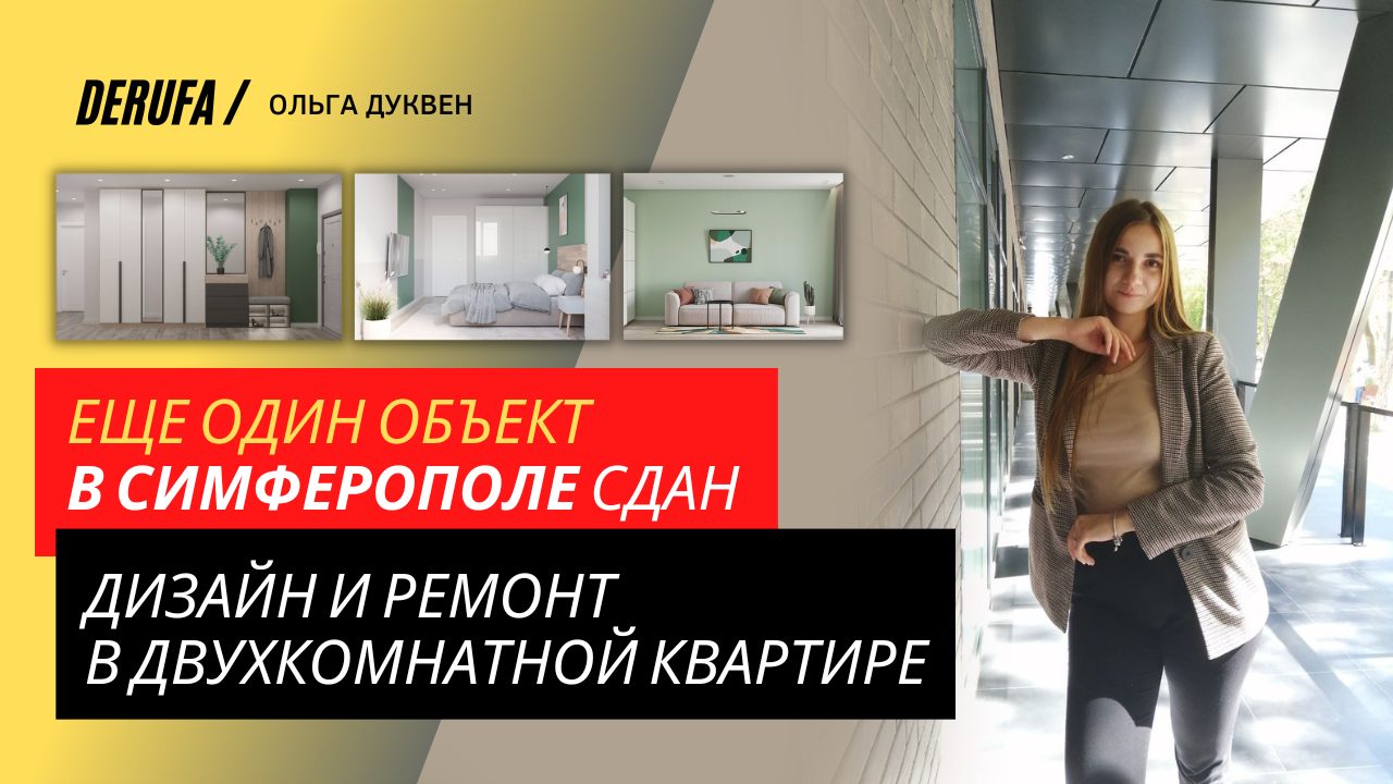 Ремонт в двухкомнатной квартире в Симферополе. Румтур смотреть онлайн