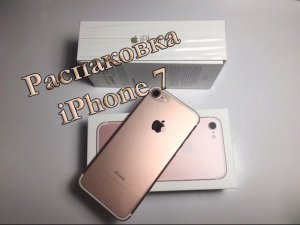 Apple iPhone 7 Распаковка и первое впечатление