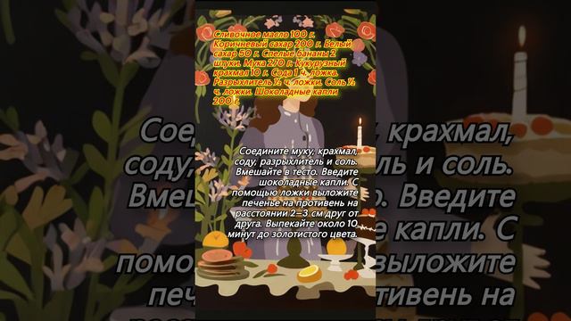 Банановое печенье с шоколадом без яиц