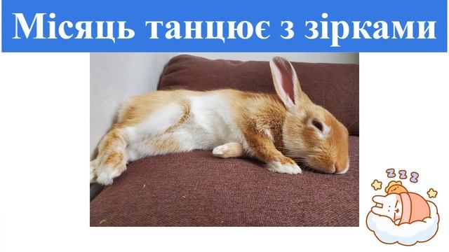 На добраніч -  колискова для дорослих .#надобраніч   #колискова