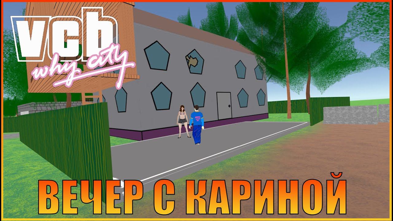 Вечер с Кариной | [ VCB: Why City 4k ]