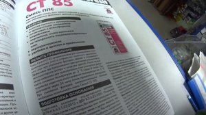 Обзор. Ceresit CT 85. Клей для Пенопласта. ППС.