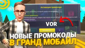 ВСЕ РАБОЧИЕ ПРОМОКОДЫ В ГРАНД МОБАЙЛ! ЛУЧШИЕ ПРОМОКОДЫ В GRAND MOBILE!🤑ЗАБРАТЬ ХАЛЯВУ СЕЙЧАС