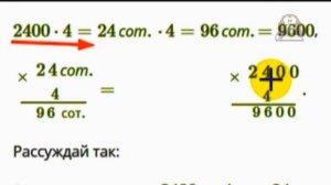 Математика 4 кл. Умножение круглого числа на однозначное