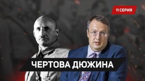 Tribunal.ru. Чертова дюжина – 11 серия "Антон Геращенко"