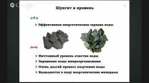 Хорошо ли шунгит и кремний чистит воду?