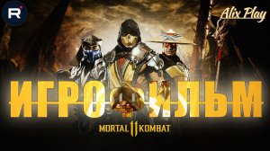 Mortal Kombat 11➤ИГРОФИЛЬМ ➤PS5